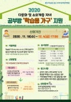 우리다문화장학재단, 다문화·소외계층 가정 아동·청소년 위한 공부방 환경 개선사업 실시