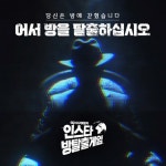 G9, 인스타그램 방탈출게임-지구여행자 프로모션 진행