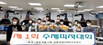 피자알볼로, 한국외식과학고에서 교육 활동 펼쳐