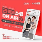 칼로바이, 오늘 6일부터 4일간 네이버 쇼핑 라이브 진행