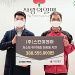 선한 영향력 지속하는 스킨이데아, 서울 사랑의열매  기부 !