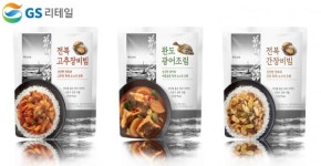 GS리테일, 해양바이오연구센터와 공동 개발한 가정간편식 3종 선봬