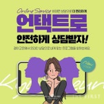 결이고은, 비대면 온라인 상담 서비스 진행...에스테틱도 언택트 시대