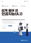 비피랩, AI시대의 친절한 안내서 쉽게 풀어 쓴 인공지능 출간