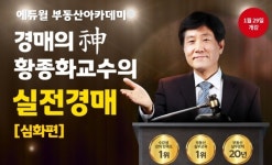 부동산 경매 실전 강의 오픈하는 에듀윌 부동산 아카데미