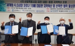 대전테크노파크, 세계화 4.0 시대 맞아 지역혁신 촉진 앞장