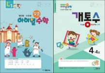 장원교육, 맞춤 초등 수학 학습지 아이별맞춤수학·아이별교과수학 선봬