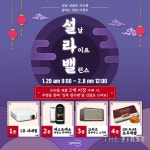 휴온스네이처, 트리뮨 롯데百 100LIVE서 파격할인 진행