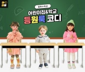 LF 보리보리, 월화수목금 어린이집&학교 등원룩 코디 아이템 기획전 진행