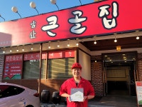 대구 앞산 큰골집, 굿네이버스 정기후원으로 나눔 실천해