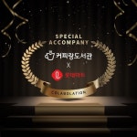 스터디카페 커피랑도서관, 롯데마트 유통업체와 협업한 연수점 오픈