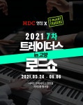 HDC영창, 디지털 전자피아노 및 이마트 트레이더스 고양점 특가 행사 시작