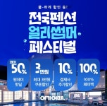 여기어때 올 여름 펜션 예약 평균 3주 전부터 준비