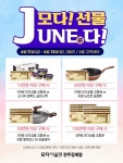 모다아울렛 전주김제, 오는 13일까지 모다 선물 JUNE다(준다)! 사은 행사 진행