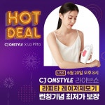 뷰티브랜드 라피타, 20일 CJ온스타일 라이브쇼 레이저제모기 런칭 방송 진행
