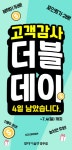 모다아울렛 경주, 상반기 결산 고객감사 더블데이 프로모션 열어