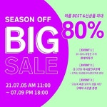 프롬비기닝, 2021 여름시즌오프 최대 80% 할인전