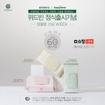 앙블랑 X 해피빈, 착한 나눔을 담은 '위드빈 아기물티슈' 출시 기념 신상위크 진행