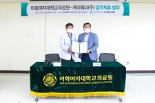 이화여자대학교 의료원, 케이웨더와 저출산 해결 방안 모색 업무협약 체결