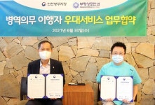 인천부평성모안과, 인천병무지청과 병역의무 이행자 우대서비스 업무협약 체결