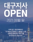 결혼정보회사 노블레스 수현, 8월 대구지사 오픈