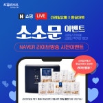 코레일유통, 네이버 쇼핑라이브 입점 기념 이벤트 진행