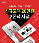 LF 하프클럽•보리보리, 신규회원 대상 회원가입 이벤트 진행