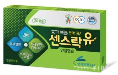 현대약품, 변비치료제 센스락유 연질캡슐 선봬