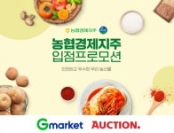 G마켓∙옥션, 농협경제지주 입점...농협 안심 먹거리 선봬