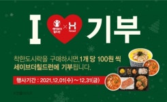 한솥, 100원씩 기부되는 착한 도시락 김치 부대찌개 정식 선봬
