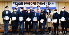 제20회 한미수필문학상 시상식 개최...한미수필문학상 대상 김대현 과장 수여