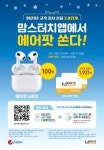 맘스터치, 펩시와 함께하는 2021년 고객 감사 선물 증정 행사 진행