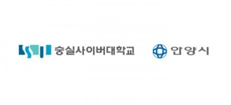 숭실사이버대학교, 안양시청과 위탁교육협약 체결