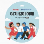 여기어때, 임직원·제휴점과 함께 복지 시설 아동 지원