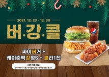 맘스터치, 연말까지 가성비 세트 버.강.콜 선봬