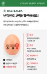 GS리테일 달리살다, 난각번호 1번 달걀 동물복지 유정란 매출 1위 기록