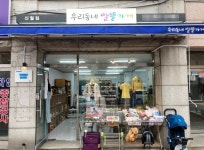 양천지역자활센터 우리동네 알뜰가게 오솔길점 오픈