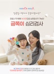 심리상담센터 허그맘허그인 비대면 아동심리검사 금쪽이 심리검사 론칭