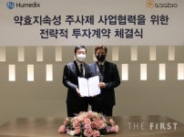 휴메딕스, 지투지바이오에 지분투자… 약효 지속성 주사제 사업 강화