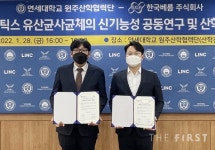 한국베름, 연세대학교 원주산학협력단과 포스트바이오틱스 공동연구 협약식
