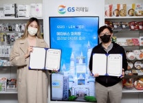 GS25, 크리에이터 렌지와 함께 메타버스 플랫폼 전용 아이템 선봬