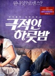 결혼정보회사 노블레스 수현, 남녀 20쌍 초대 연극 극적인 하룻밤 이벤트 개최