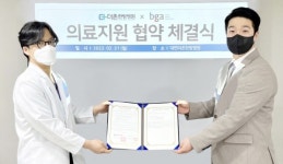 더존한방병원(서면,대연,양산점) 부산게임협회와 의료지원 MOU 체결