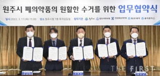 동아제약, 원주시 폐의약품 수거를 위한 다자간 업무협약 체결