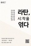 라탄, 시작을 엮다 국제공예가협회 라탄공예작가전 개최