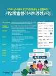 사단법인 한국조사협회 기업맞춤형 리서처 양성과정 교육생 모집