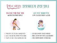 [health& life]  봄맞이 대청소 잘못하다가 관절 탈나?…자극 줄여야