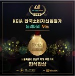 한식밥상, 2022 KCIA 한국소비자산업평가 딜리버리푸드 1위 수상