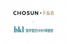 ㈜조선에프앤비, 법무법인(유한) 태평양과 MOU 체결