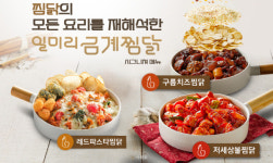 일미리금계찜닭, 16일 진행 토스 행운퀴즈 정답 총정리